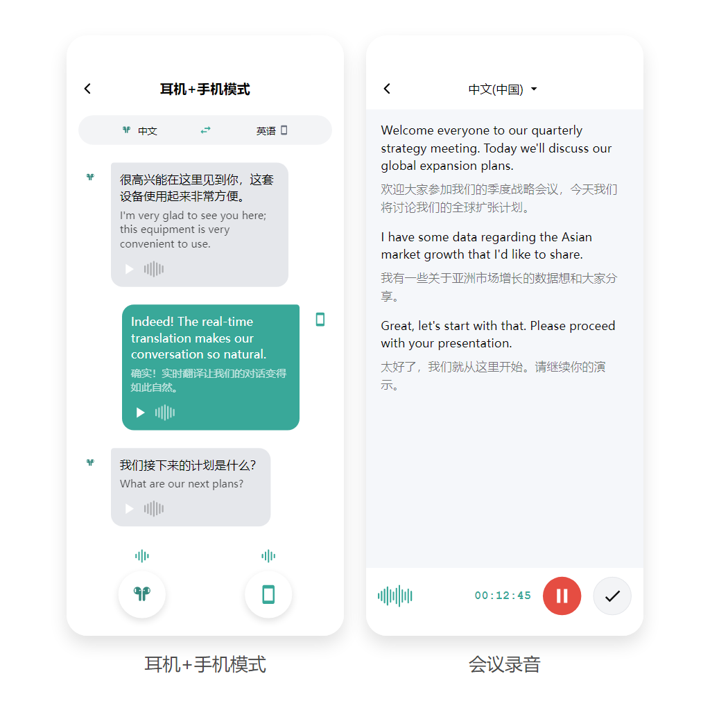 耳机+手机模式与会议录音界面